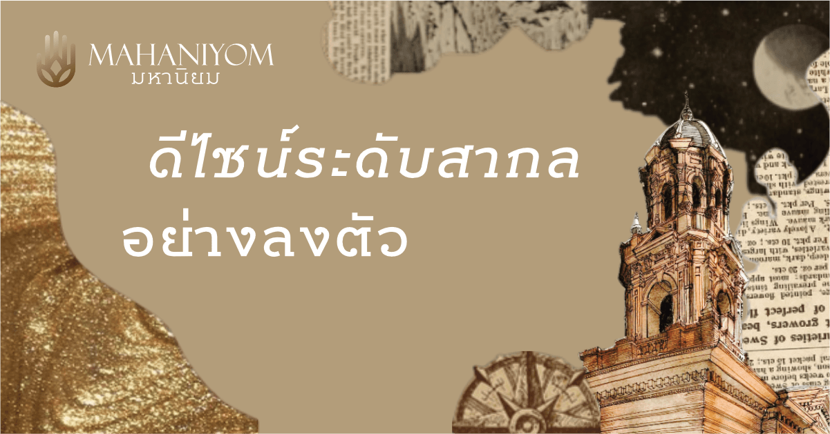 เจาะลึกเบื้องหลังการรังสรรค์โลโก้ฮวงจุ้ยชั้นสูง