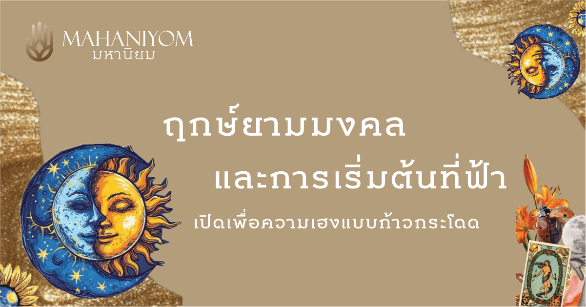 รูปทรงเรขาคณิตที่ช่วยปรับสมดุลธาตุในองค์กร